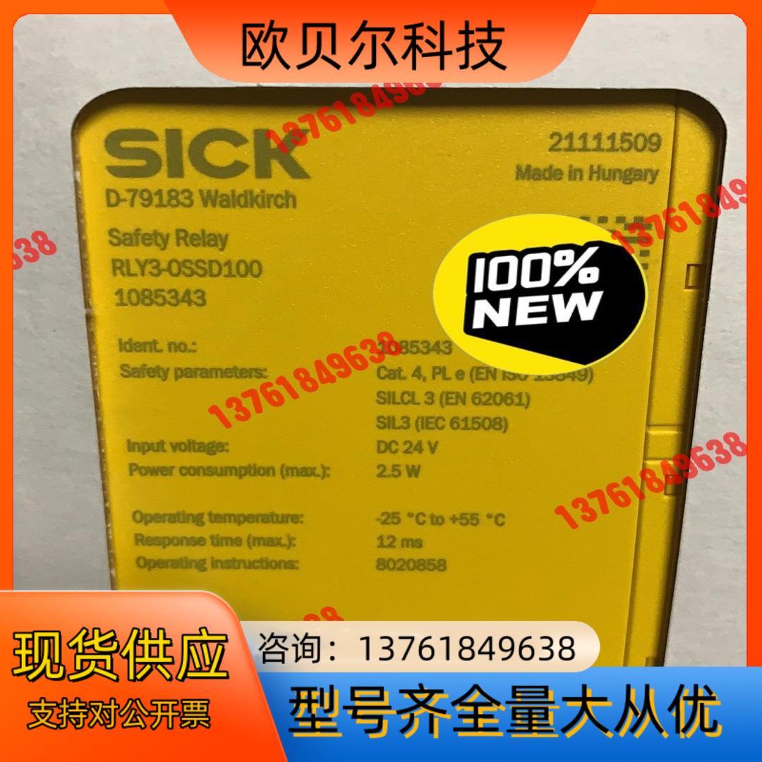 西克全新安全继电器 RLY3-OSSD100