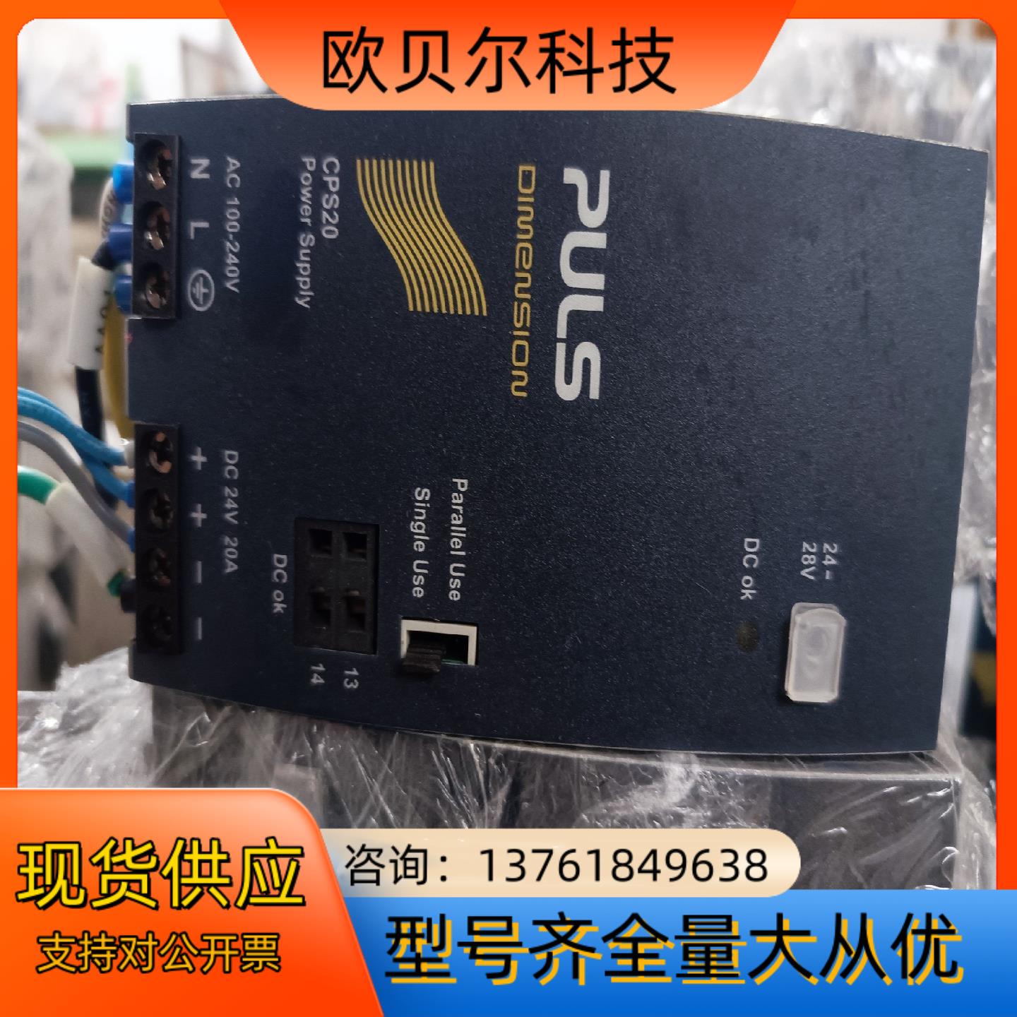 电源 普尔世 PLUS   CS 10和CPS20  电