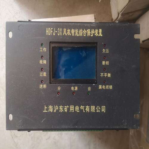 （设备配件）上海沪东HDFJ—3X风机智能综合保护装置