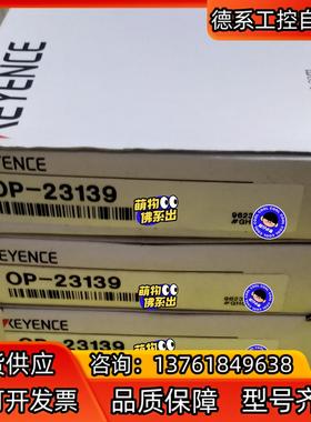 OP-23139，OP-51580，OP-87286基恩士O