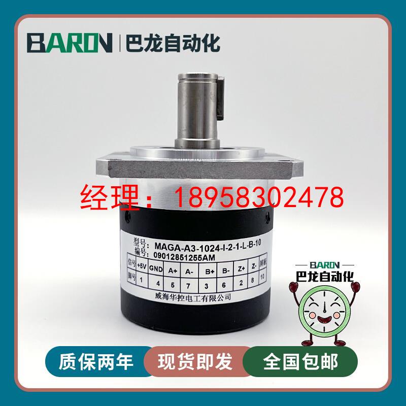 MAGA-A3-1024-I-2-1-L-B-10主轴编码器