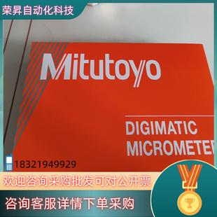 341 现货三丰全新原装 千分尺数显293