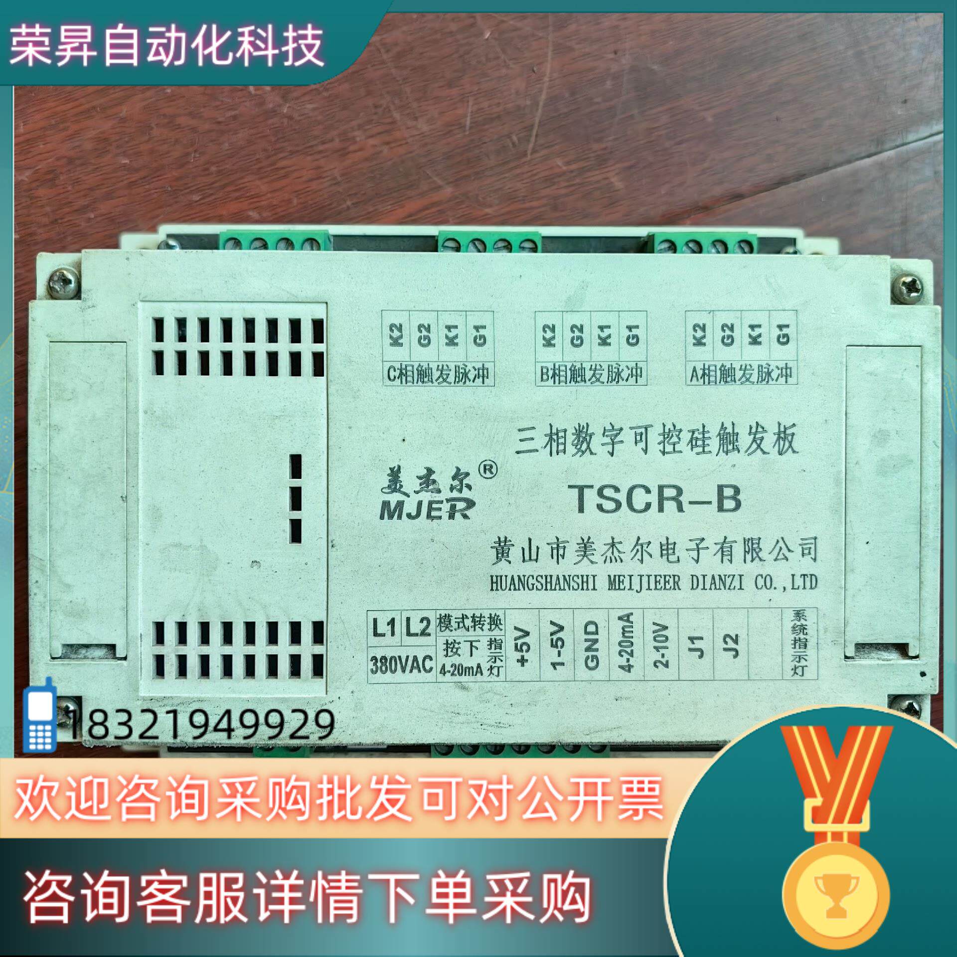 现货美杰尔三相数字可控硅触发板TSCR一B