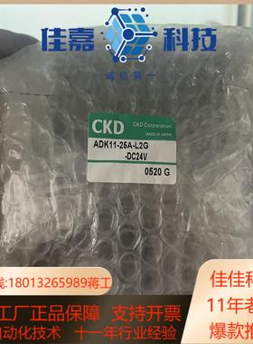 ADK11-25A-L2G-DC24VCKD原装正品现货