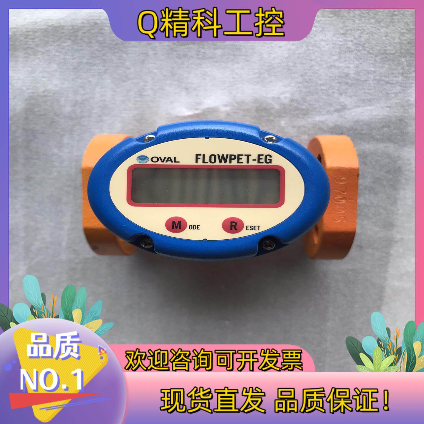 现货OVAL FLOWPET-EG全新有意者点与我