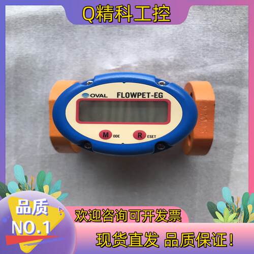 现货OVAL FLOWPET-EG全新有意者点与我
