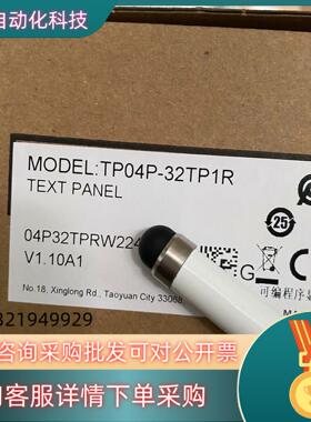 现货TP04P-32TP1R 台达文本 全新 达全系列销