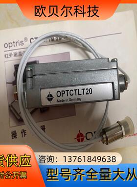 欧普士optris CT测温 optctlt20