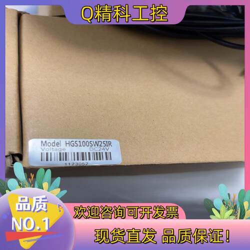 现货HGS100SW25IR光源全新原装2盒