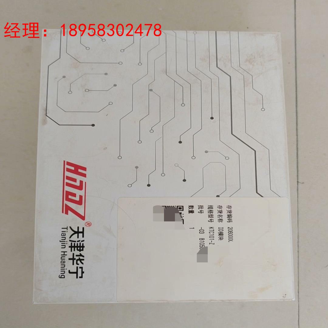 天津华宁   IO模块   21年全新