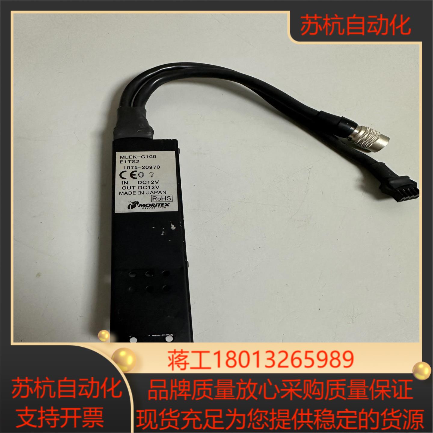 MORITEX MLEK-C100 视觉系统 光源供电模块