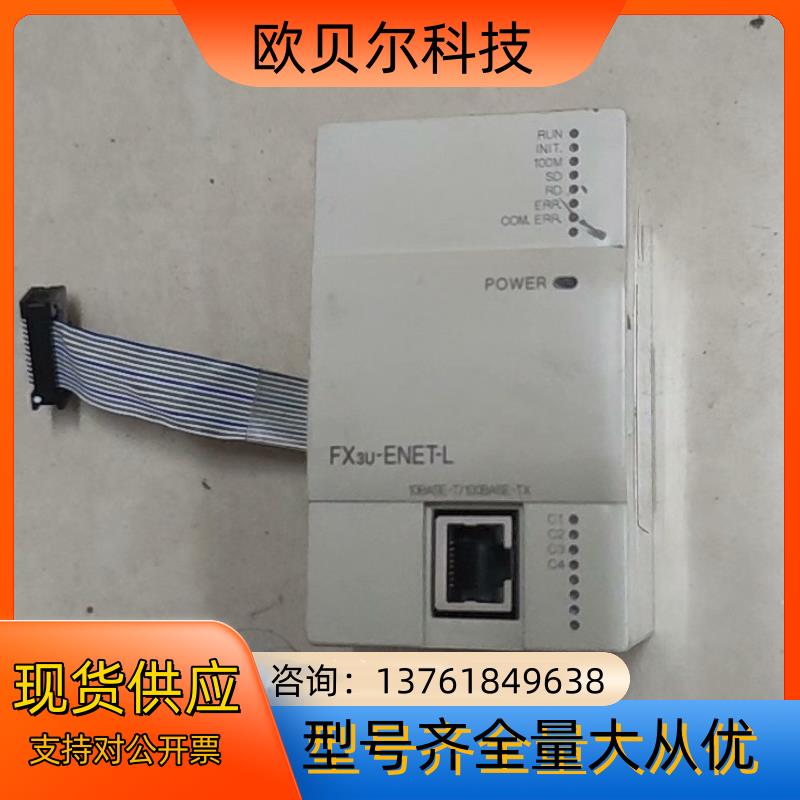 三菱FX3U-ENET-L 模块 原装正品，实物实拍