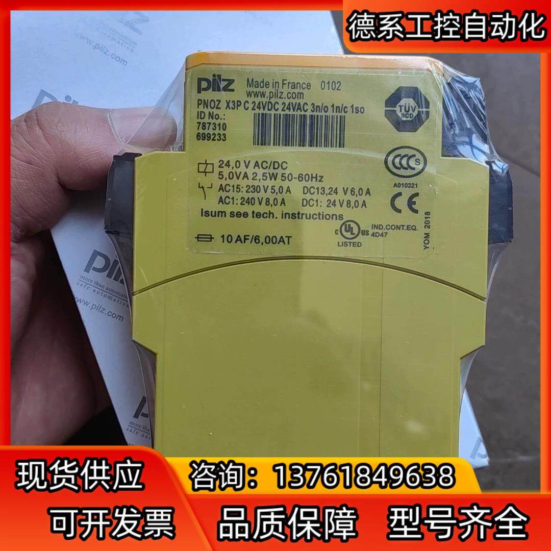 皮尔兹PiIZ安全继电器PNOZ X3P 787310
