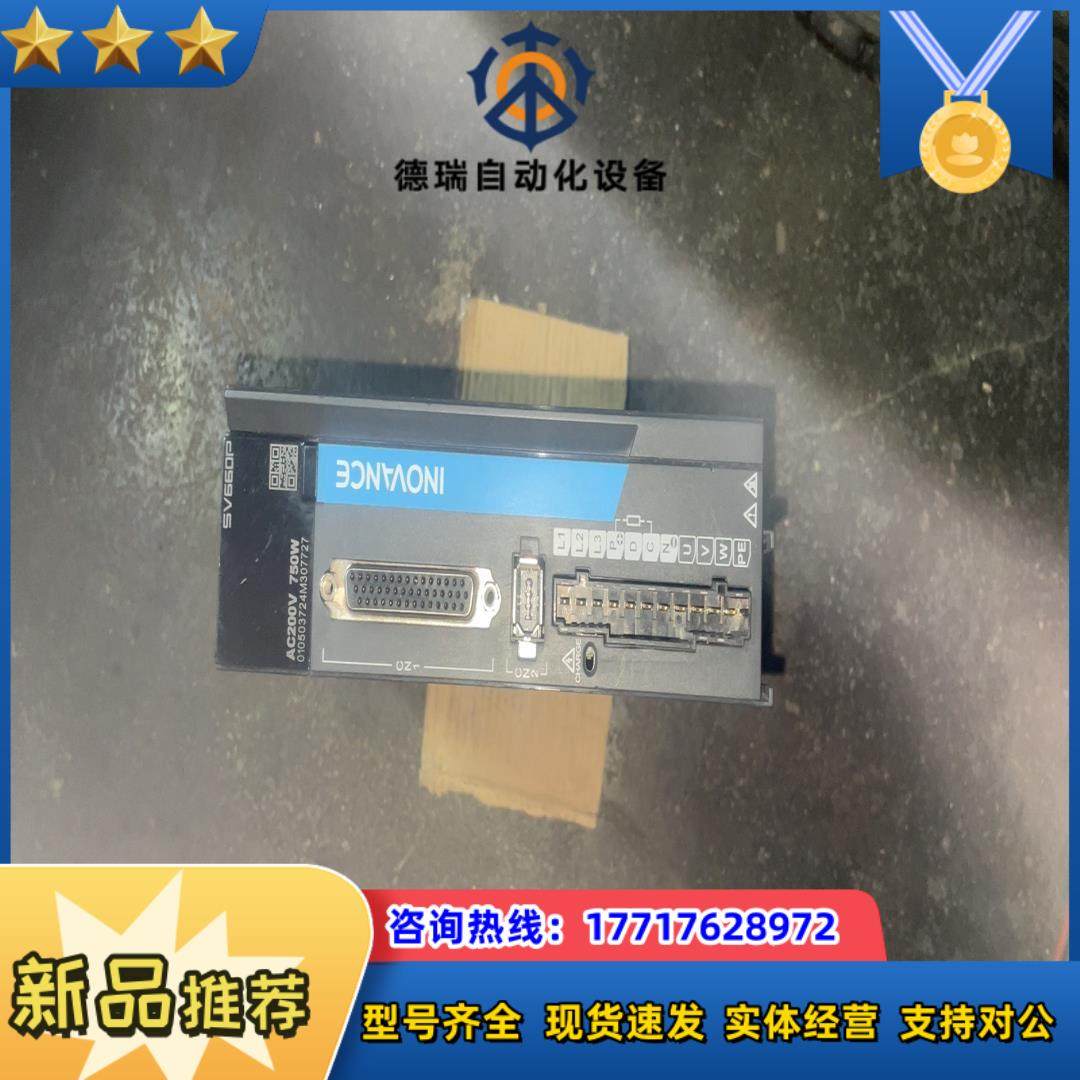 SV660PS5R5I+汇川660伺服驱动器750W+成色不议价