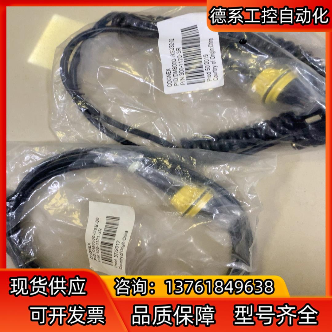 康耐视DM8000系列扫描枪链接线。COGNEX。DM850