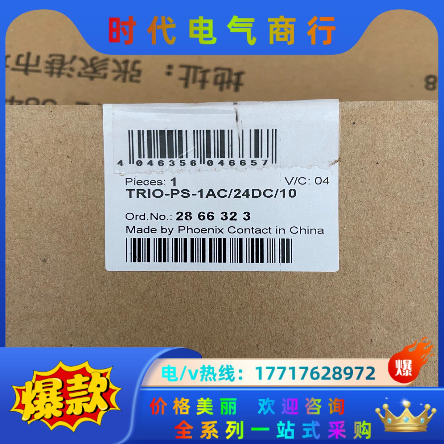 菲尼克斯电源模块TRIO-PS-1AC/24DC/10，订货