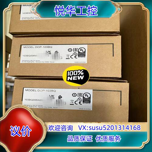 原装全新台达DOP-103BQ 触摸屏 原装正品。议