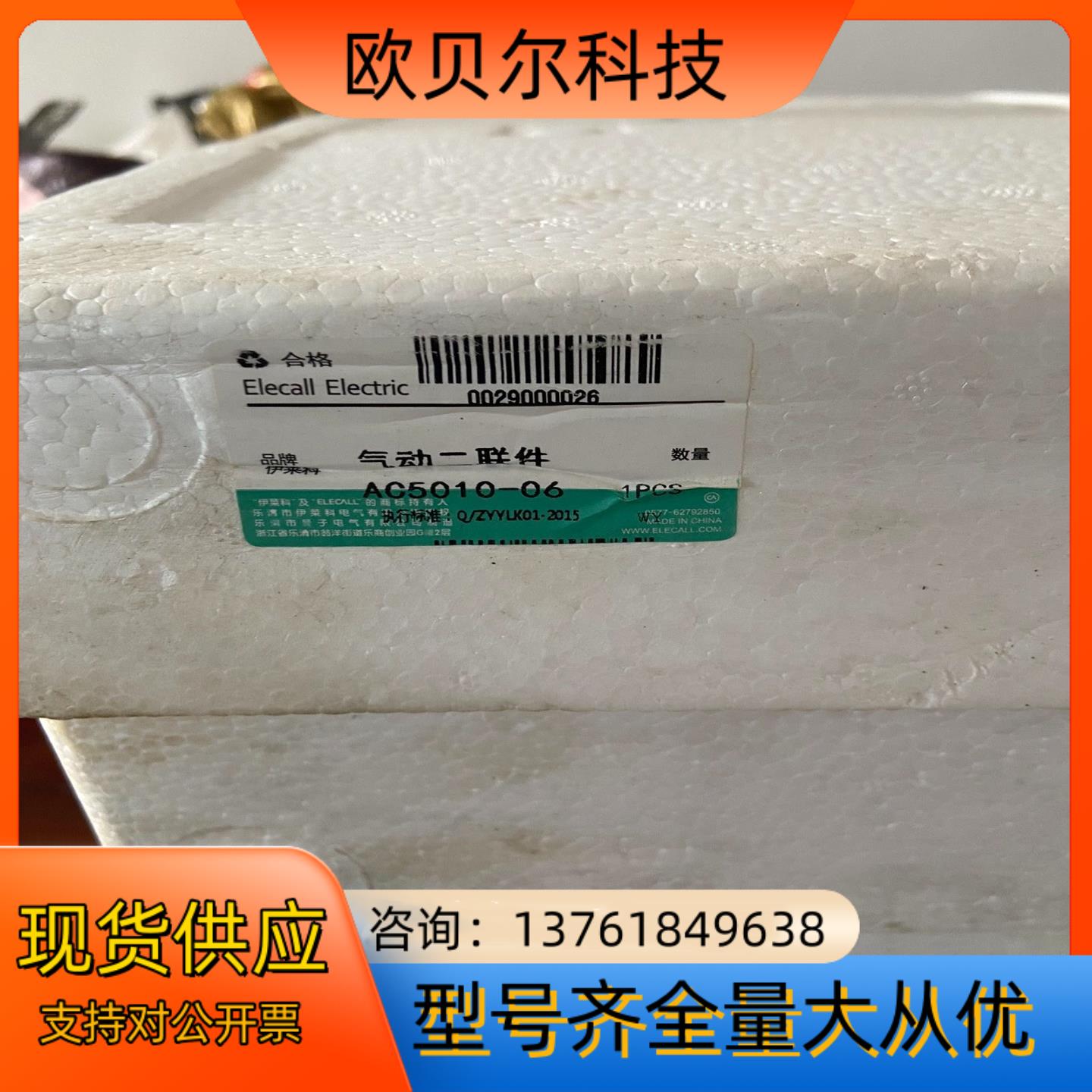 伊莱科气动二连件AC5010-06、空压机使用、全新现