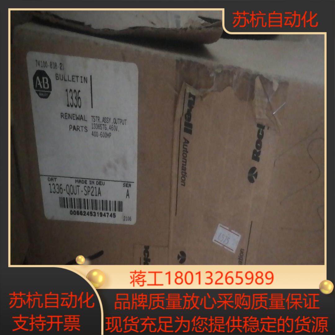 AB  1336-QOUT-SP21A议价