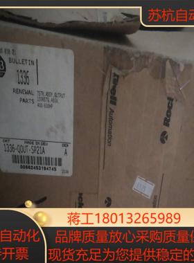 AB  1336-QOUT-SP21A议价