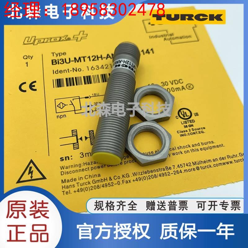 TURCK图尔克接近BI3U-MT12H-AN6X-H1141三线NPN插件传感器涂层管