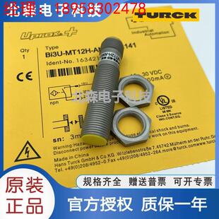 TURCK图尔克接近BI3U-MT12H-AN6X-H1141三线NPN插件传感器涂层管