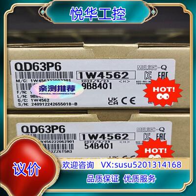 原装QD63P6全新封，销售议