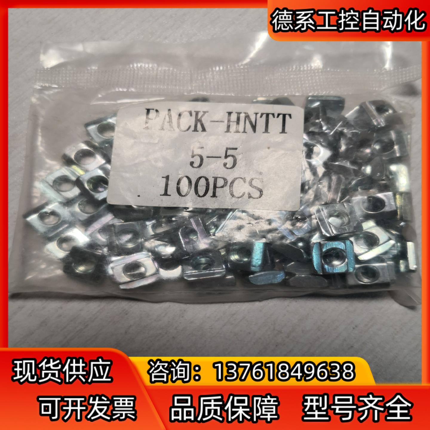 PACK-HNTT   5-5 铝型材螺母    100个一