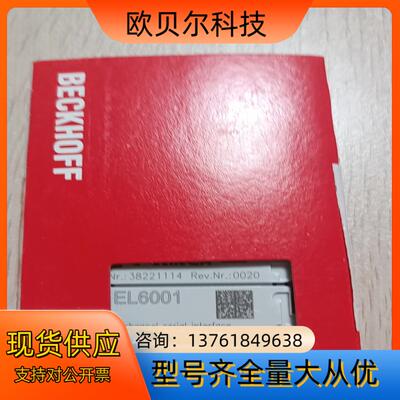 倍福 EL6001 全新原装，议价出