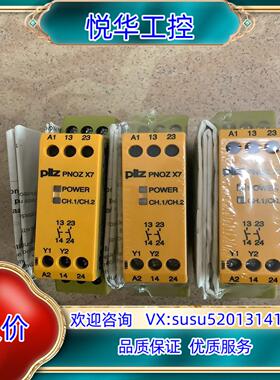 皮尔兹安全继电器PNOZ X7 774059 全新原装正品议价
