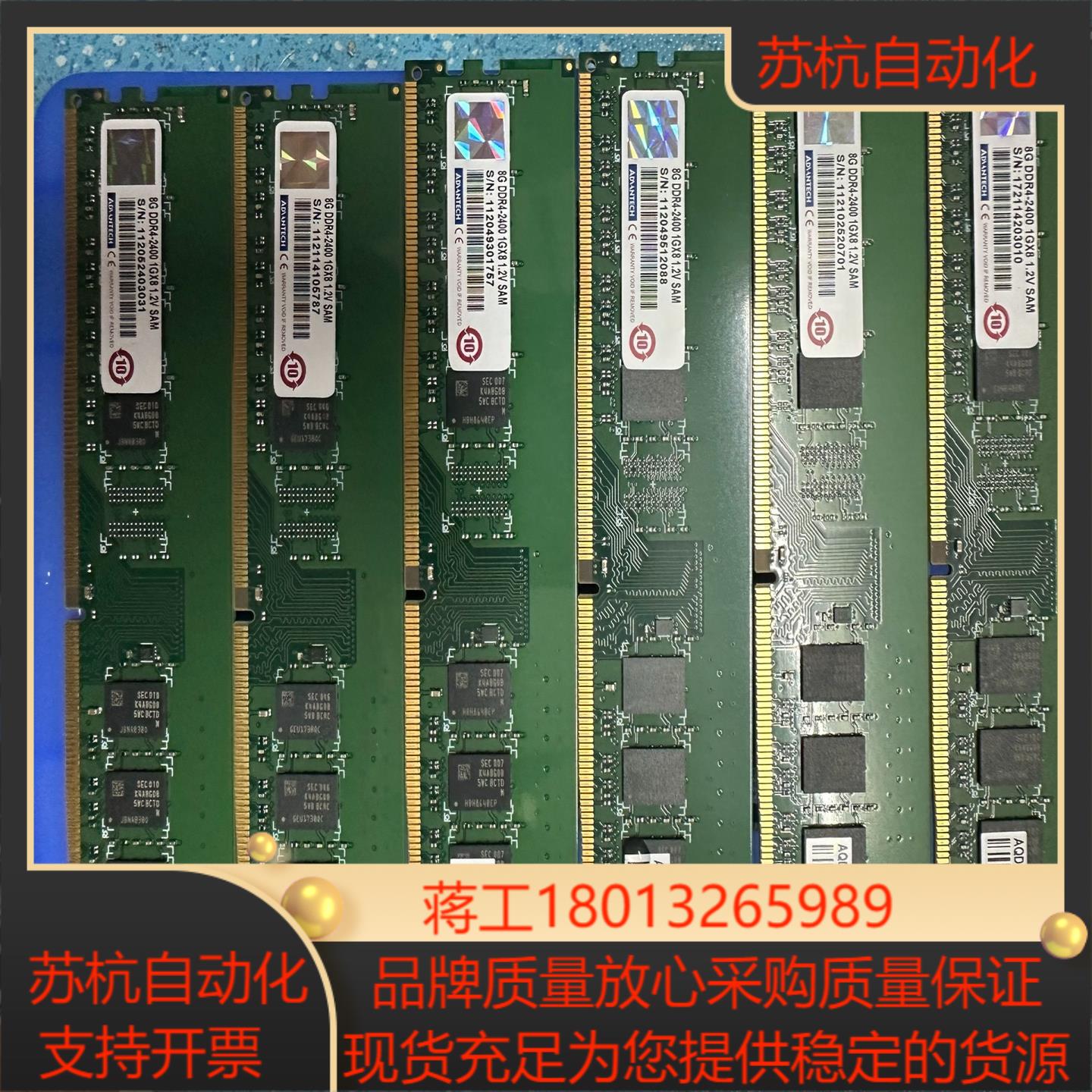 研华内存条DDR4-2400 8G   充新成色  50