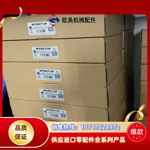 威纶通MT8071iP议价