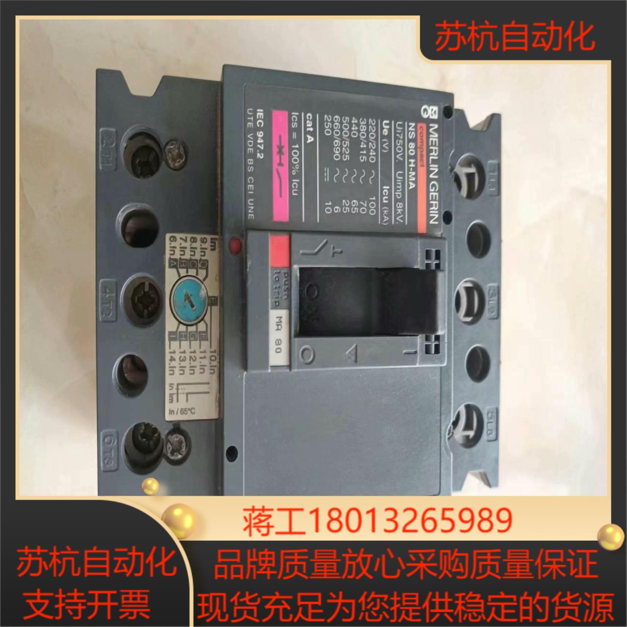 J158*法国原装梅兰曰兰空开NS80H 3P MA80 断