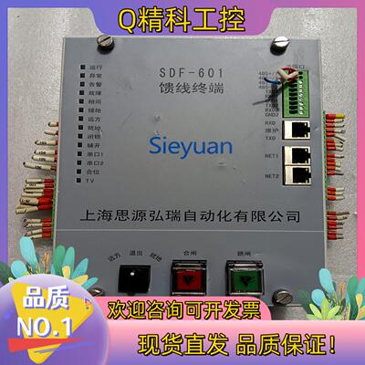 现货Sieyuan思源SDF-601馈线终端功能完好