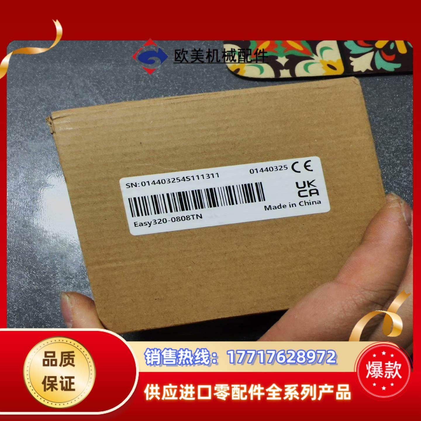 汇川薄款plc，easy320-0808tn，盒码不一致议价