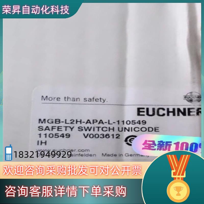 现货Euchner MGB-L2H-APA-L-110549 安