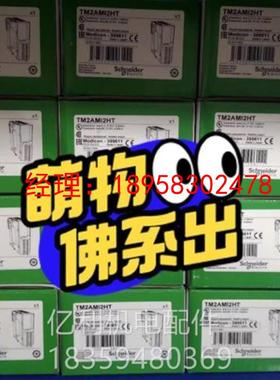 议价全新模块 TM2AMI2HT/TM2AVO2HT 7KM93