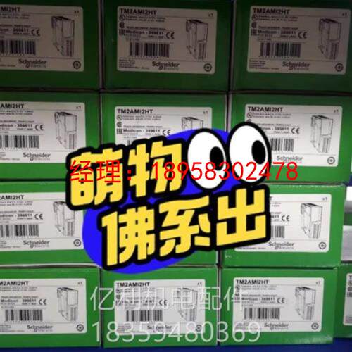 议价全新模块 TM2AMI2HT/TM2AVO2HT 7KM93