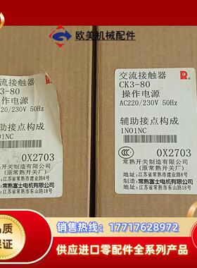 常熟富士接触器 CK3－80  AC220v  6只，单议价