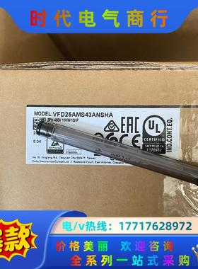 全新正品， VFD25AMS43ANSHA台达高频变频器，M议价