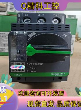 现货电动机热磁断路器GV2PM03C 0.25-0.40A