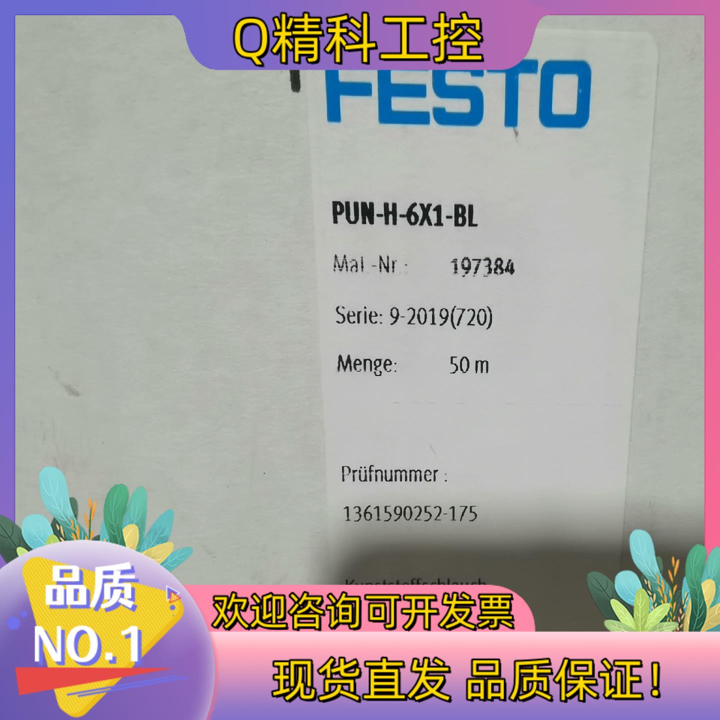 FESTO气管/PU管/蓝色/50米一盒/PUN-H-6X1
