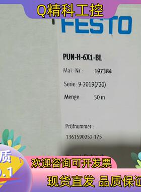 FESTO气管/PU管/蓝色/50米一盒/PUN-H-6X1