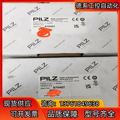 PILZ 皮尔兹 570407