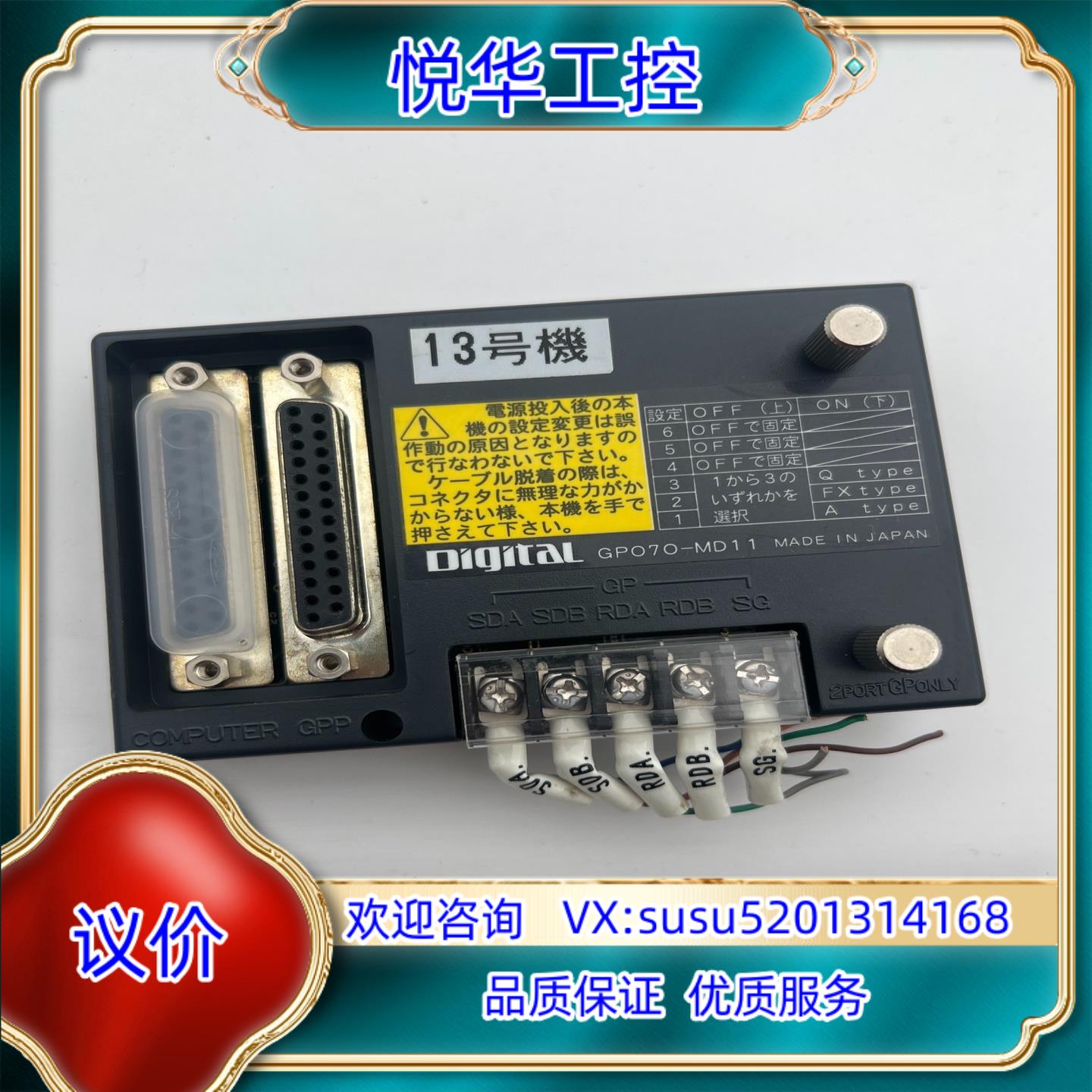 原装与  普洛菲斯触摸屏通讯模块GP070-MD11  实物议价