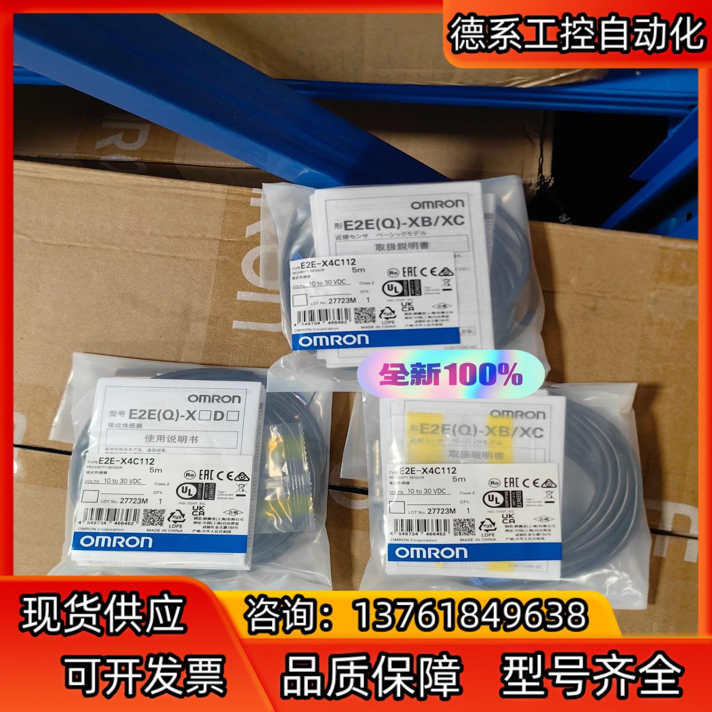全新正品 接近开关 E2E-X4C112 5M 有现货