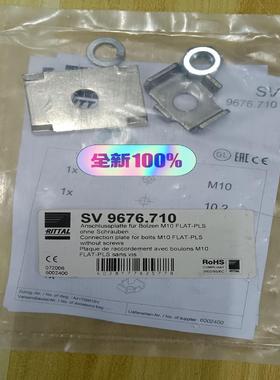 RITTAL威图SV9676.710连接适配器，全新原装正品