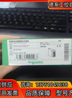 BMXAMI0410H全新原装正品只有有需要