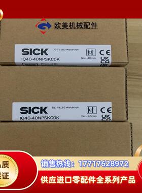 全新德国SICK西克IQ40-40NPSKC0K货号1071议价