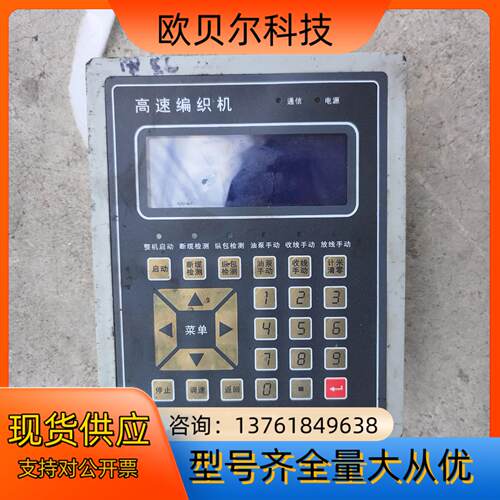高速织机显示屏，编织机单片机，三普编织机操作屏，原，